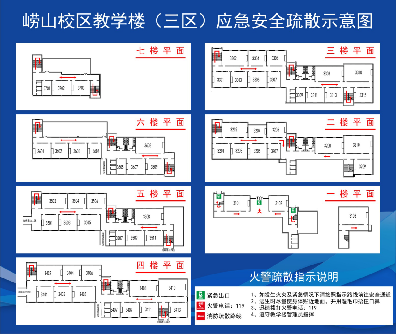 6212对面安全门 七区:7004旁安全门,7110旁安全门,七区二楼中厅后门